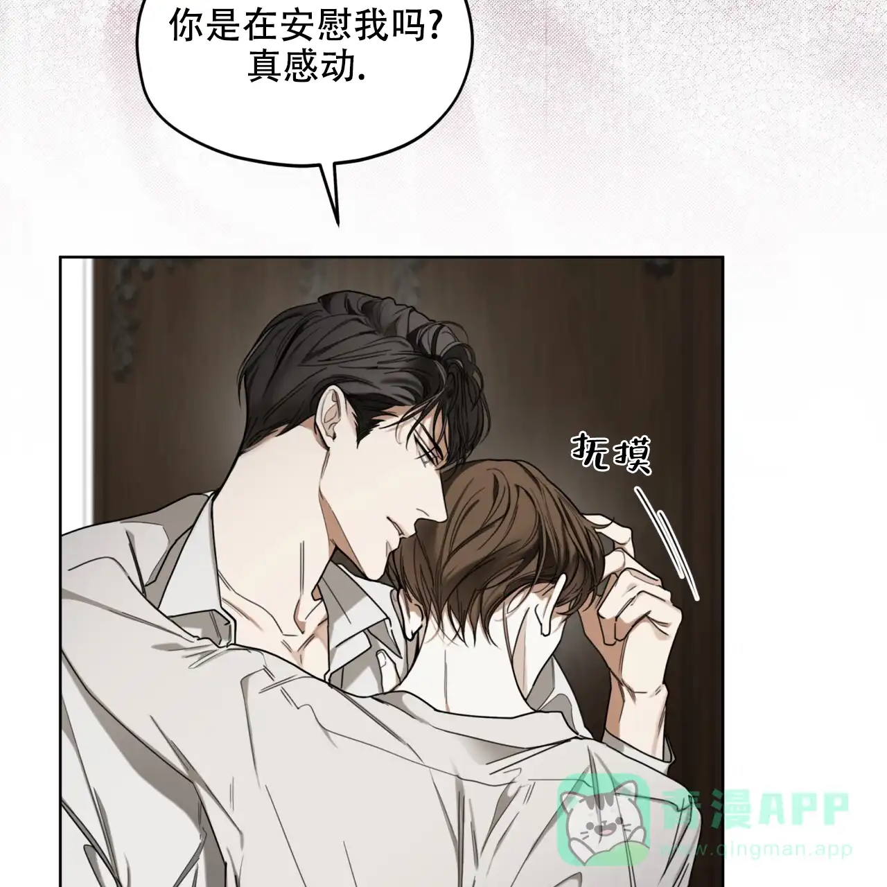 《犯规》第105话 第6页