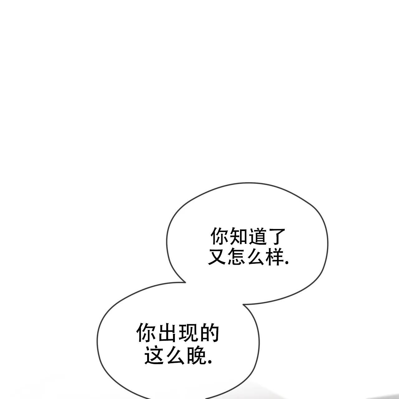 《犯规》第106话 第14页