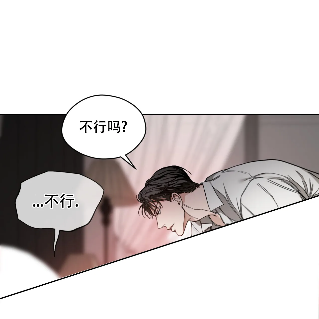 《犯规》第106话 第20页