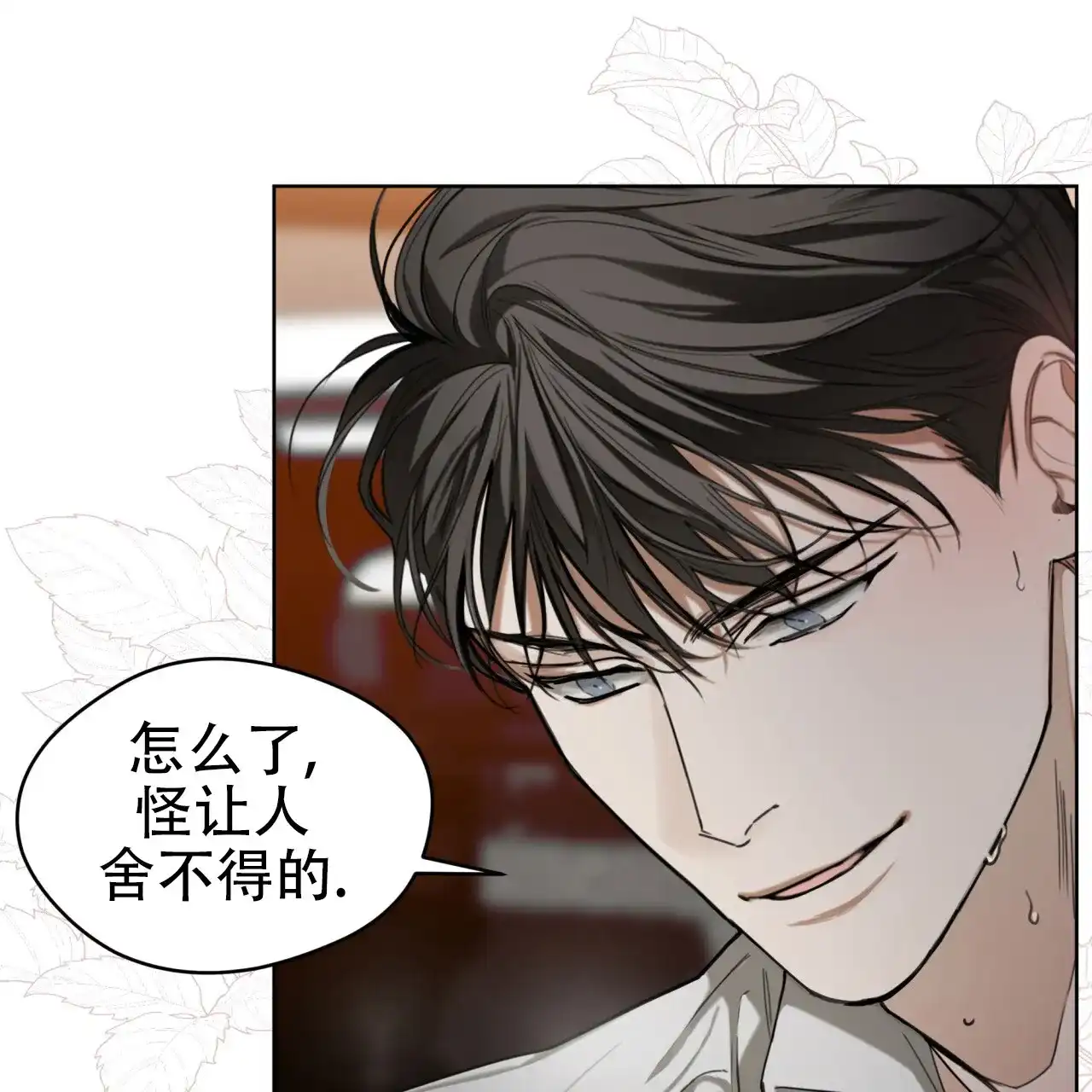 《犯规》第107话 第18页