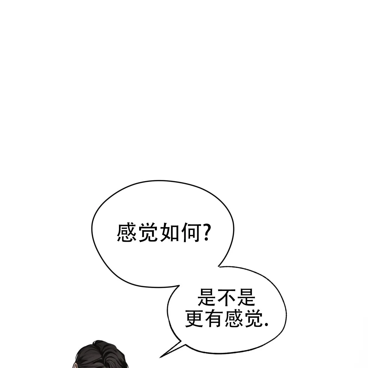 《犯规》第107话 第5页