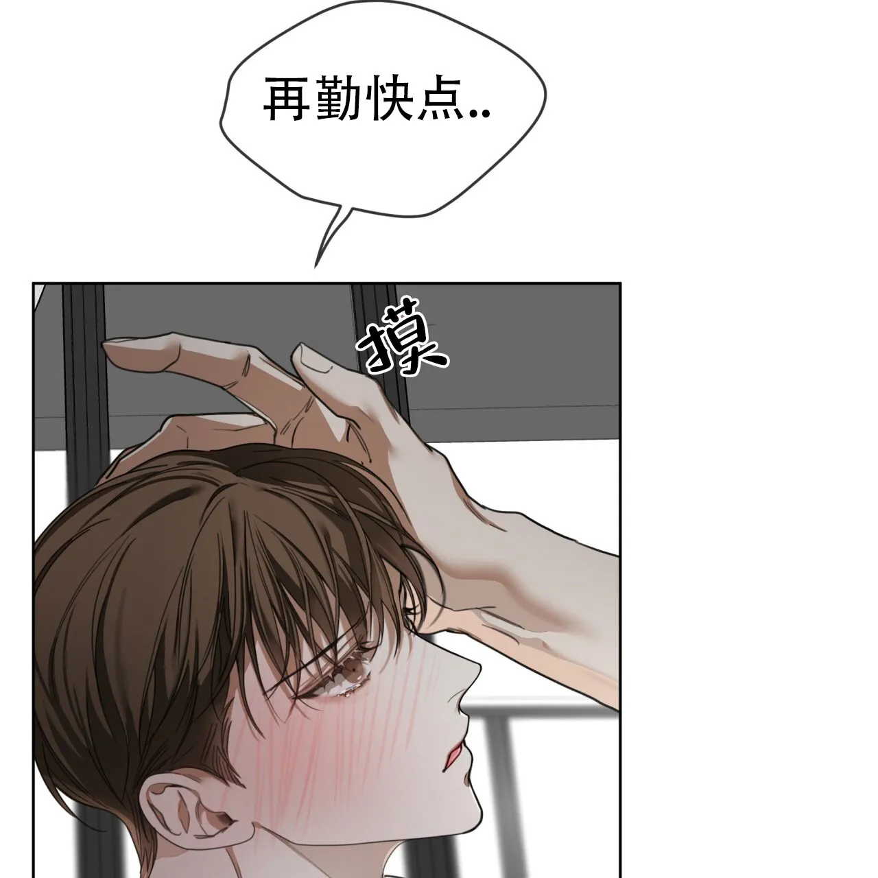 《犯规》第107话 第8页