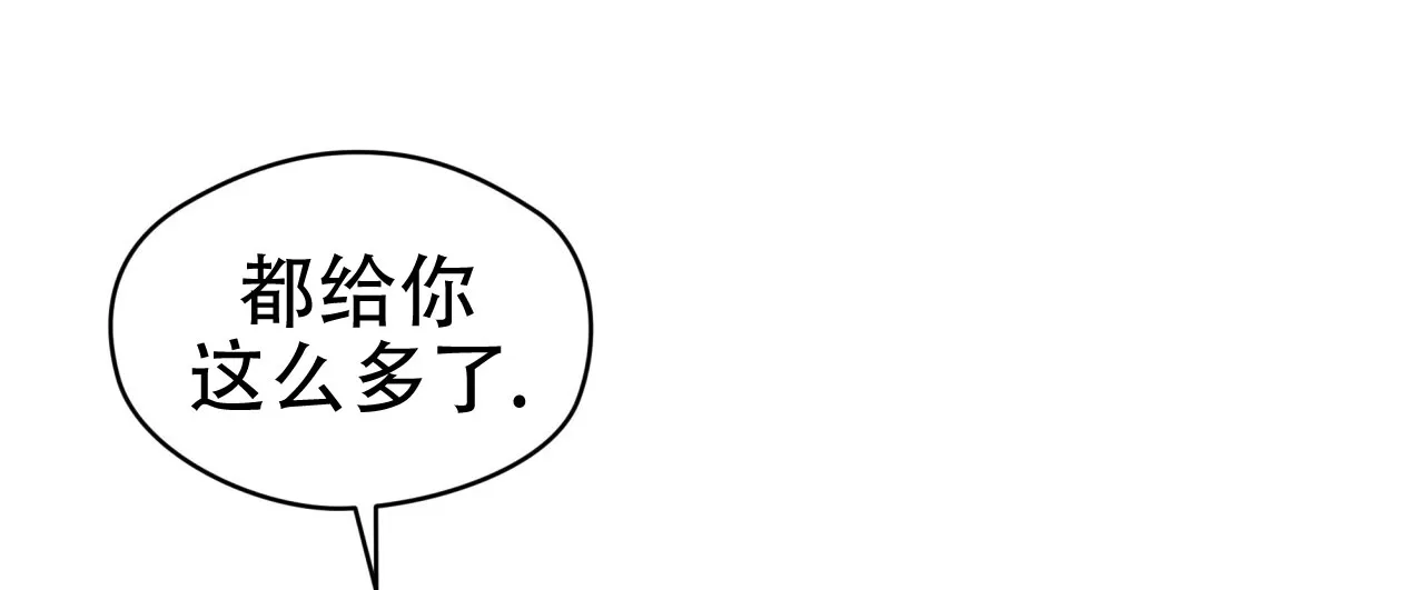 《犯规》第107话 第14页