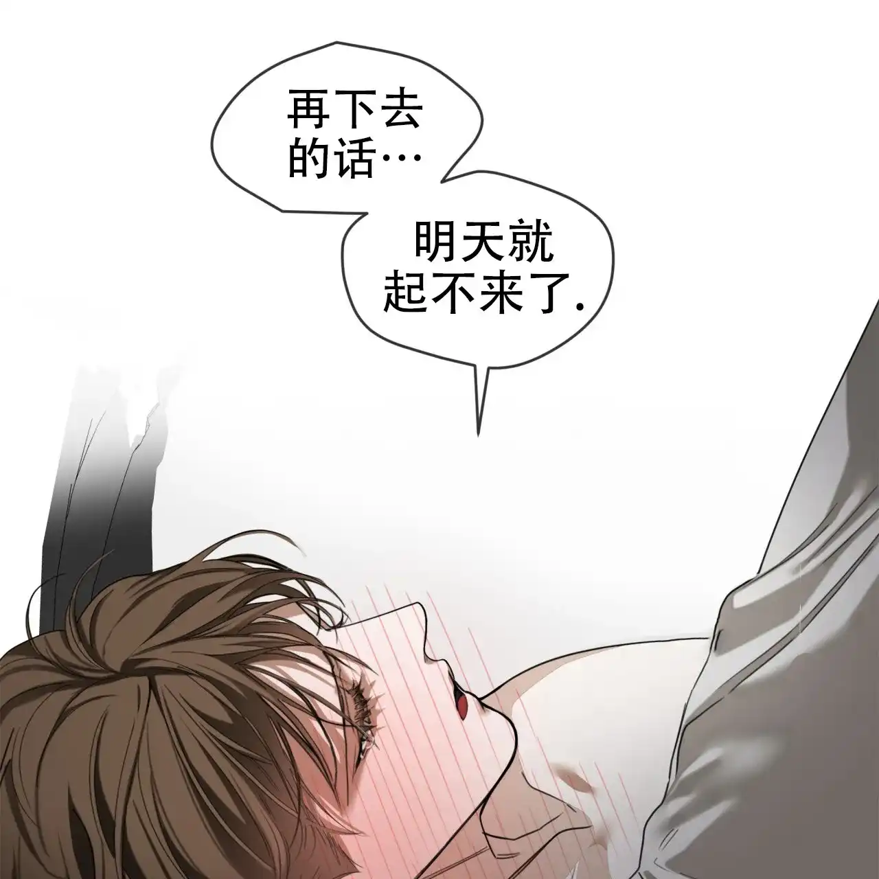 《犯规》第107话 第20页