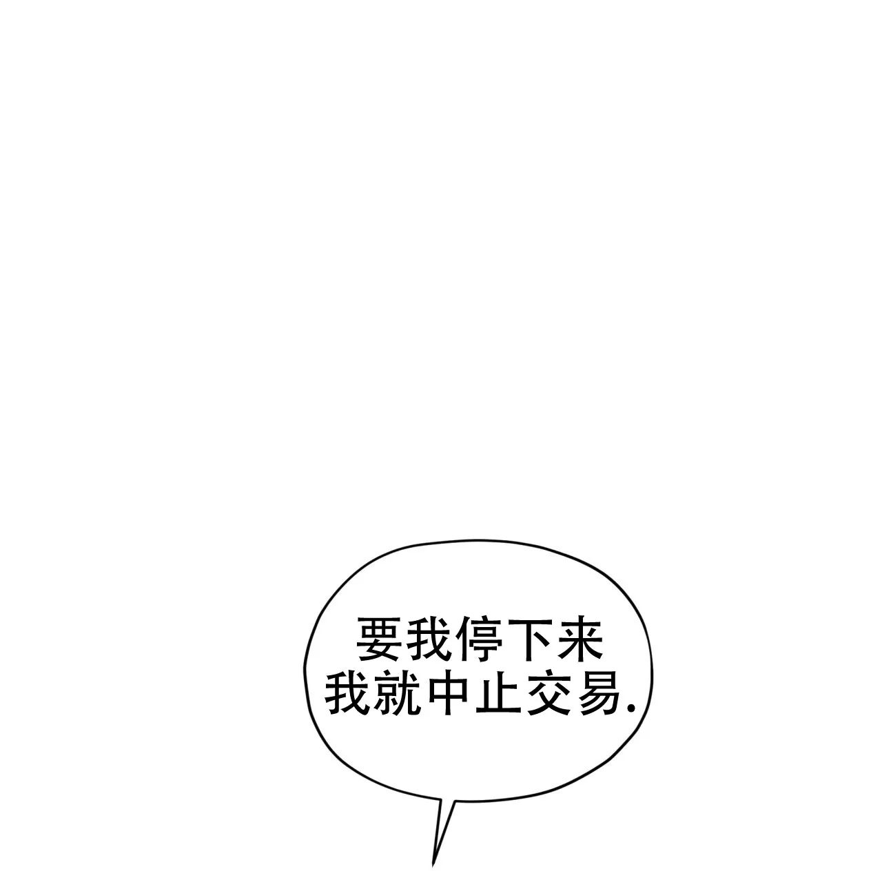 《犯规》第107话 第28页