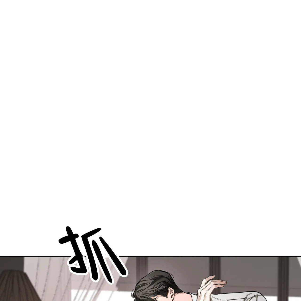 《犯规》第107话 第3页
