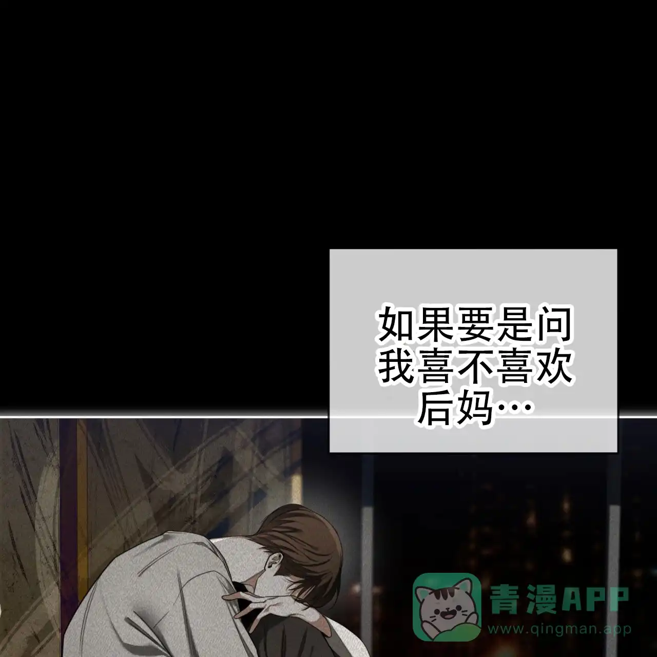 《犯规》第108话 第31页