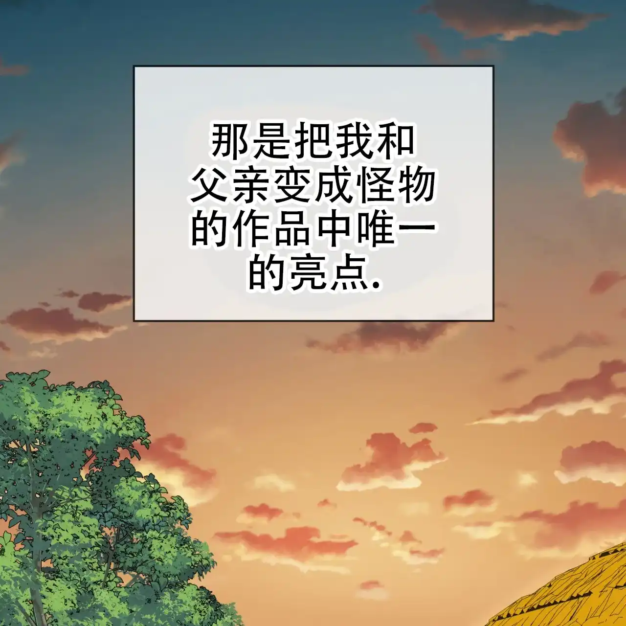 《犯规》第108话 第38页