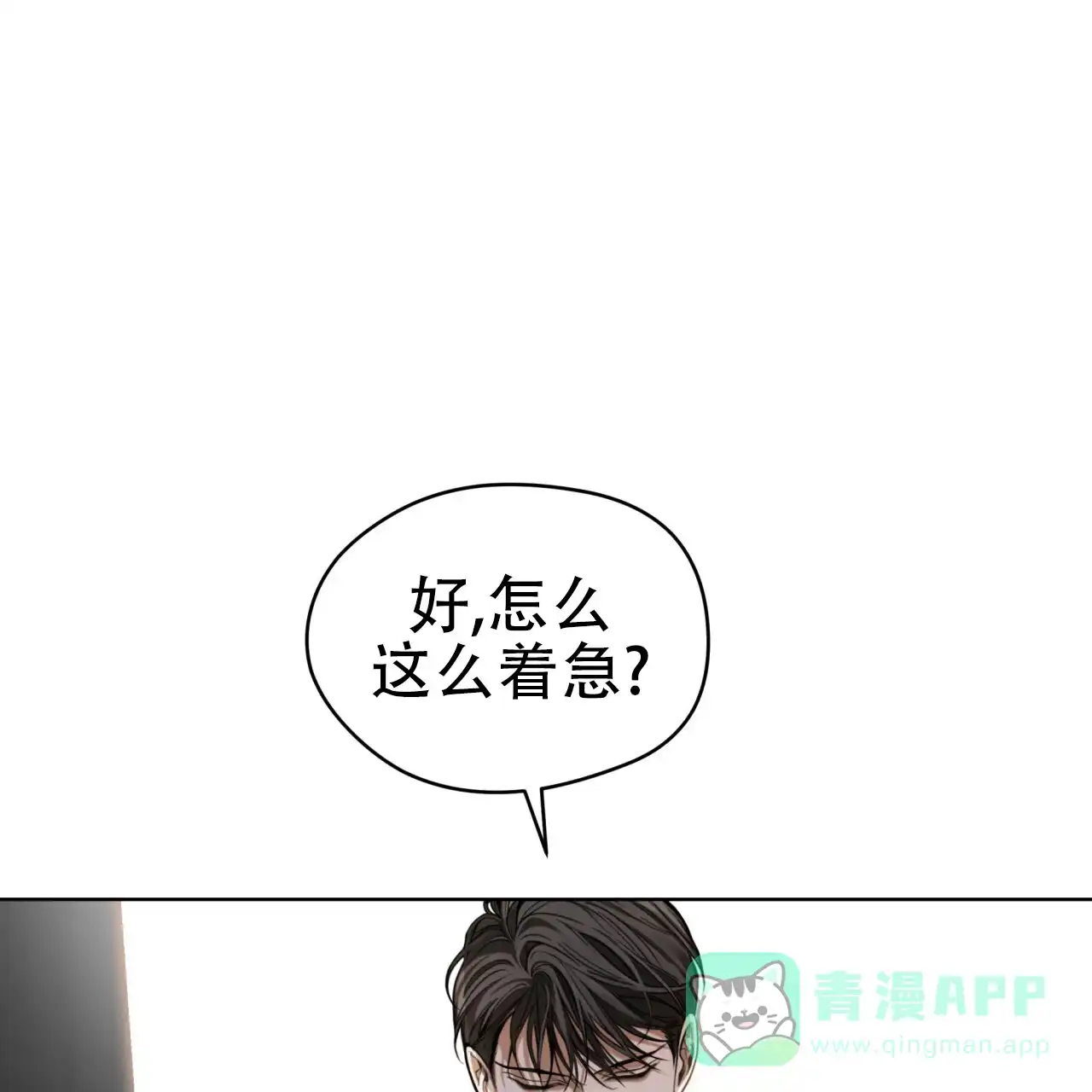 《犯规》第108话 第6页