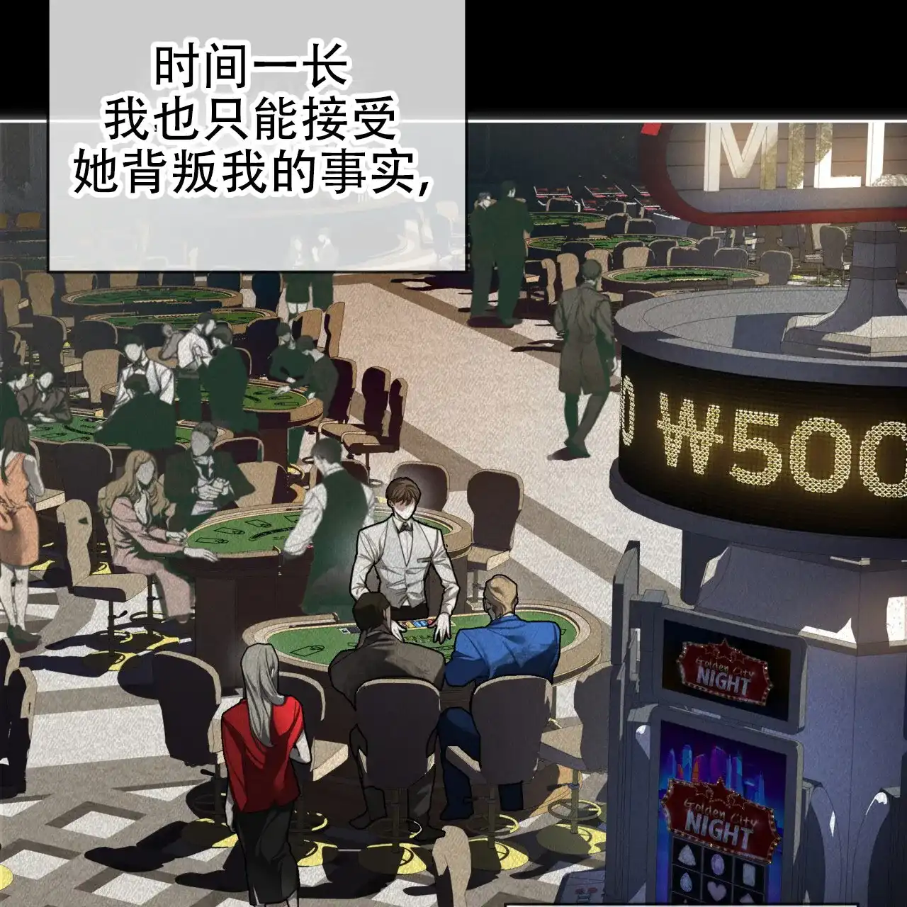 《犯规》第108话 第27页