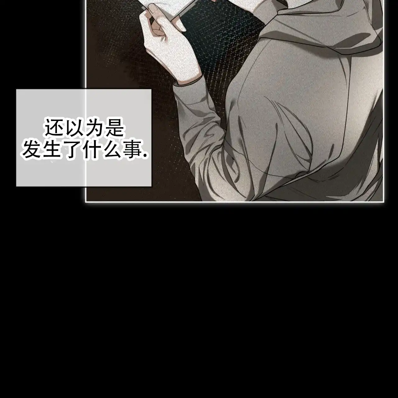 《犯规》第108话 第23页