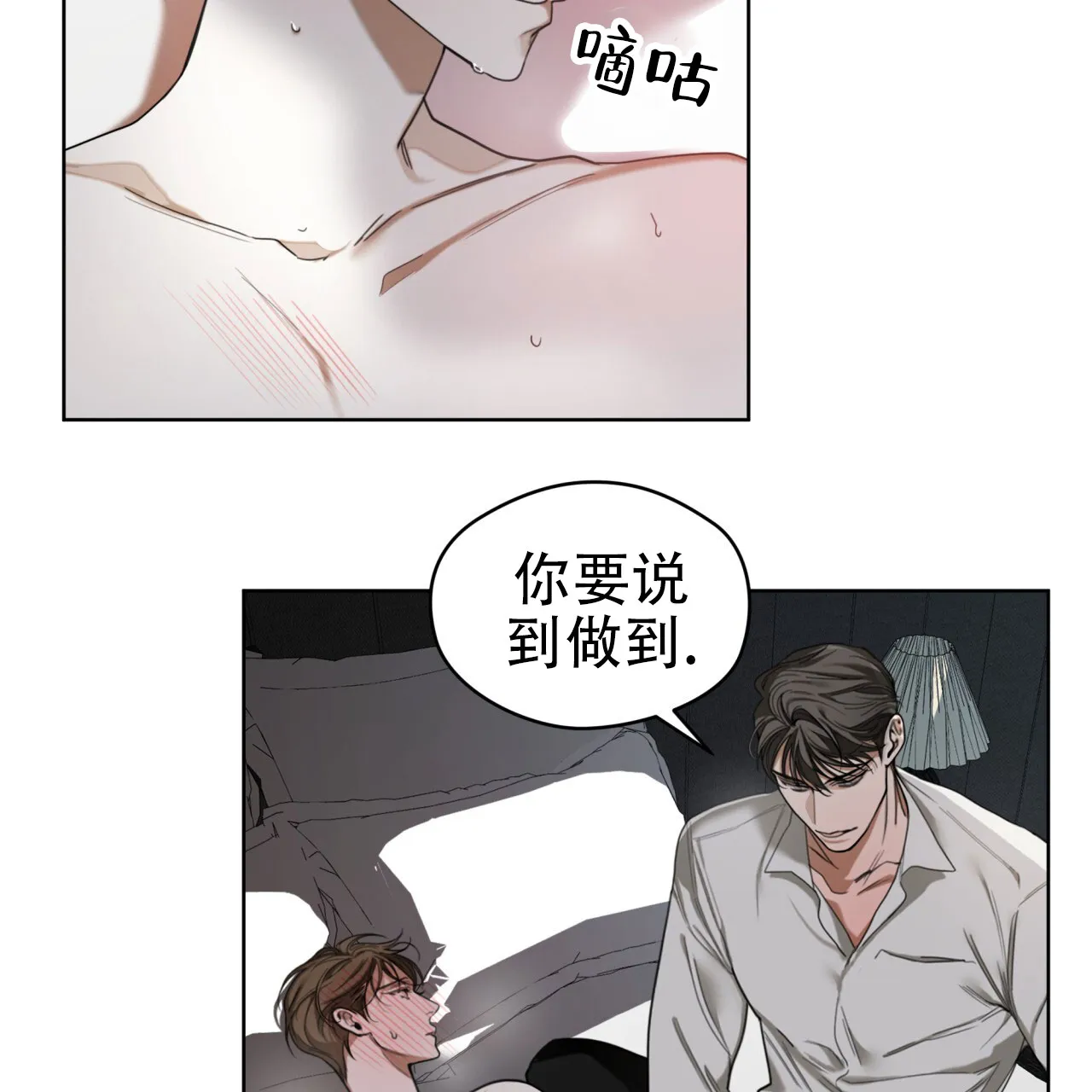 《犯规》第108话 第4页
