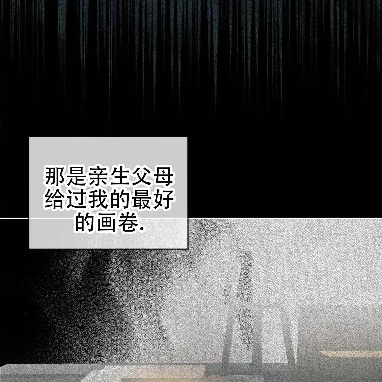 《犯规》第108话 第35页
