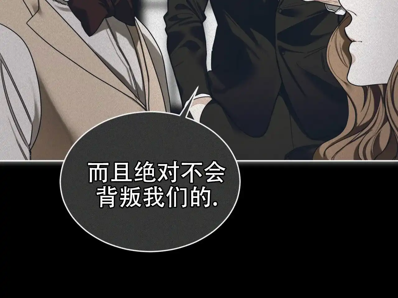 《犯规》第108话 第18页