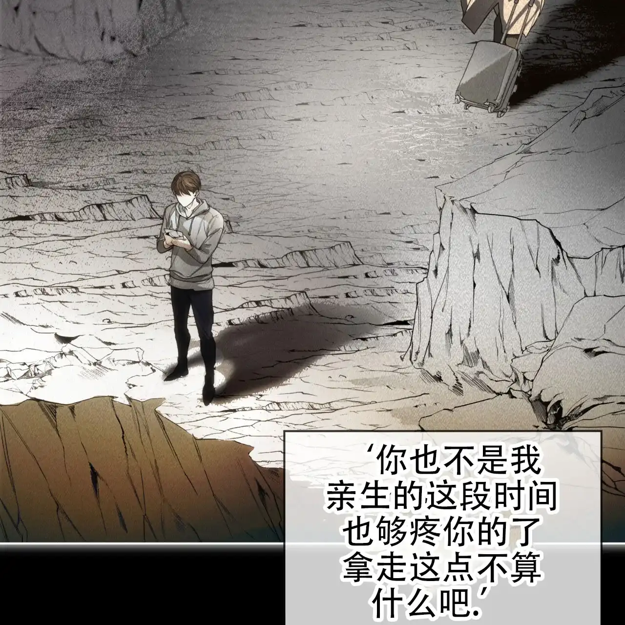 《犯规》第108话 第25页