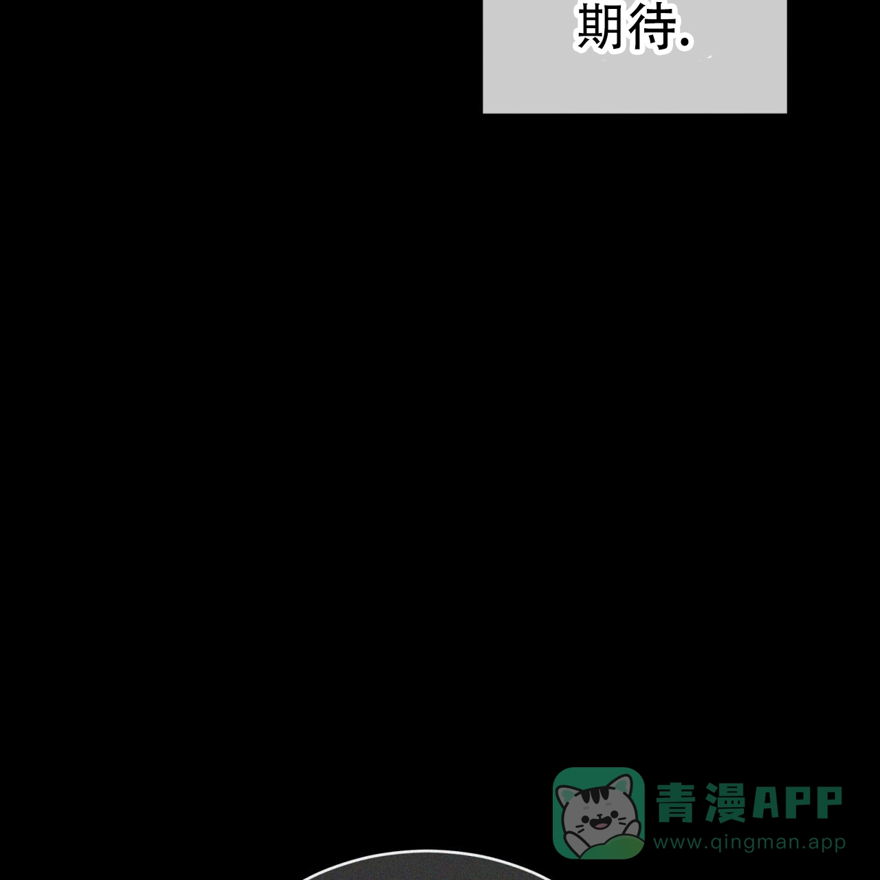 《犯规》第108话 第16页