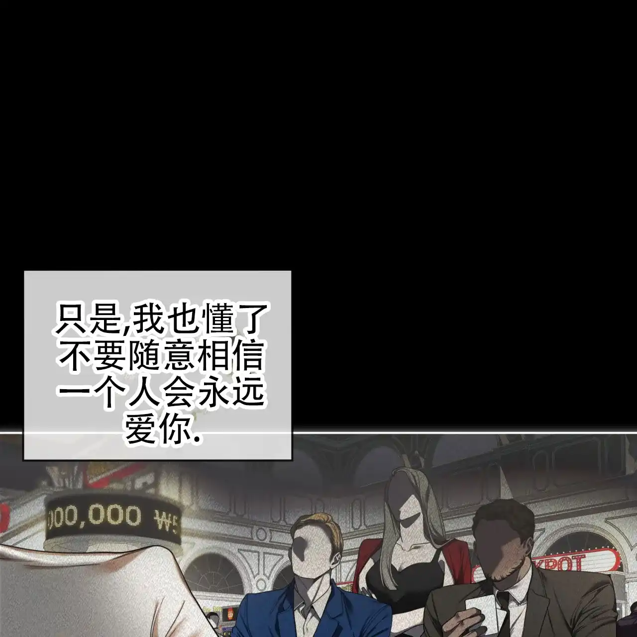 《犯规》第108话 第29页