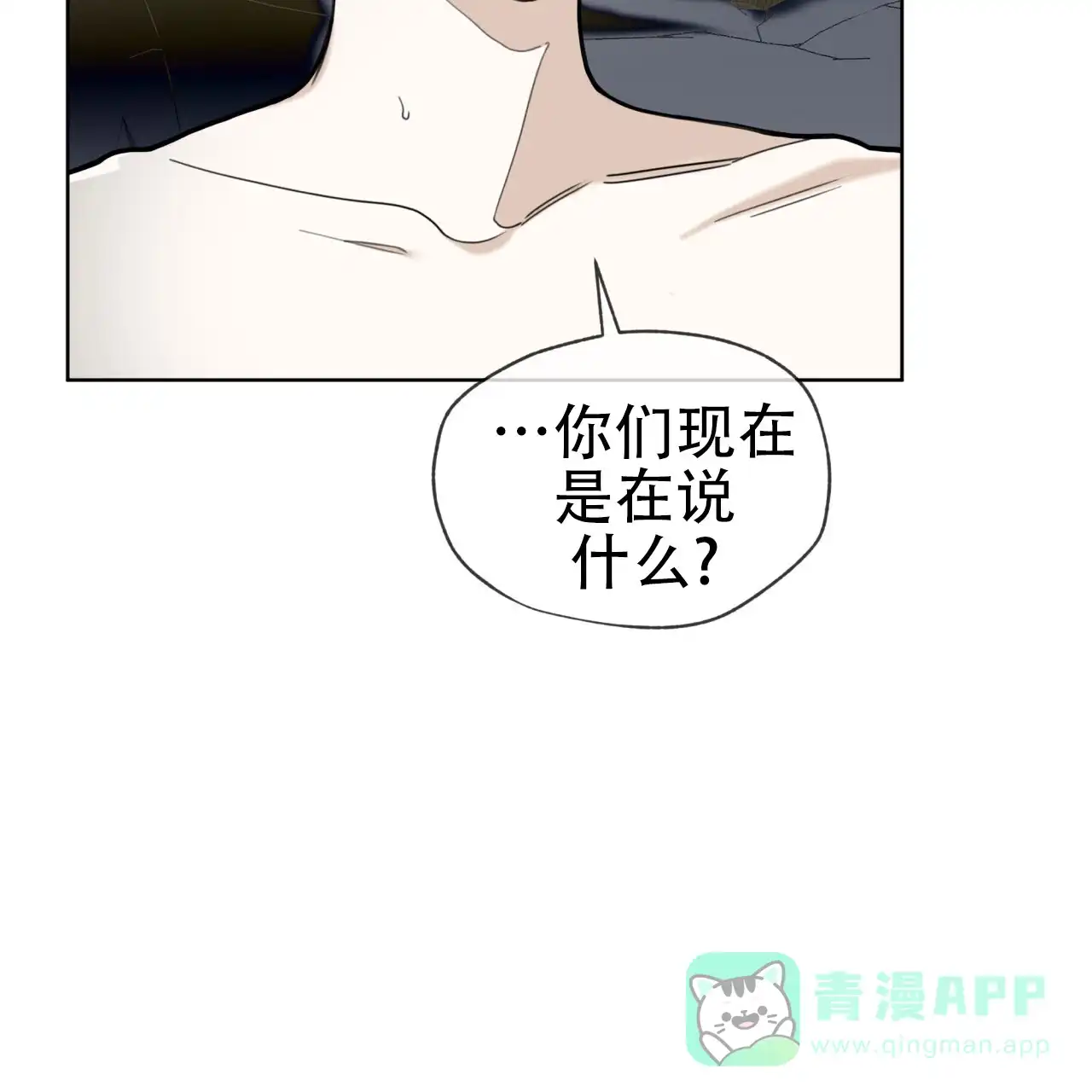 《犯规》第109话 第31页