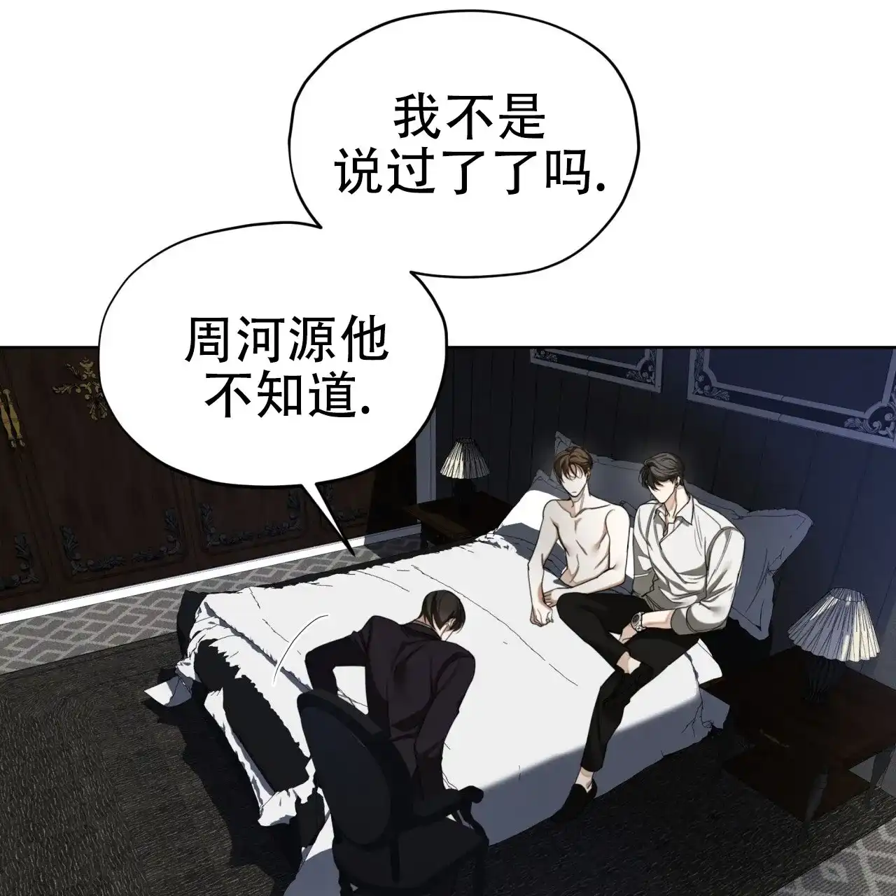 《犯规》第109话 第23页