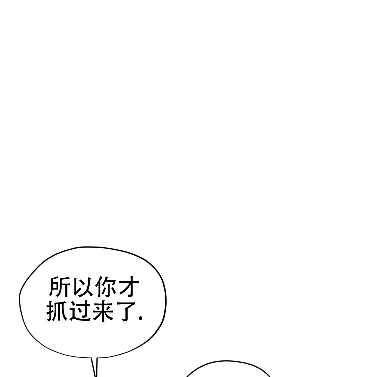 《犯规》第109话 第27页