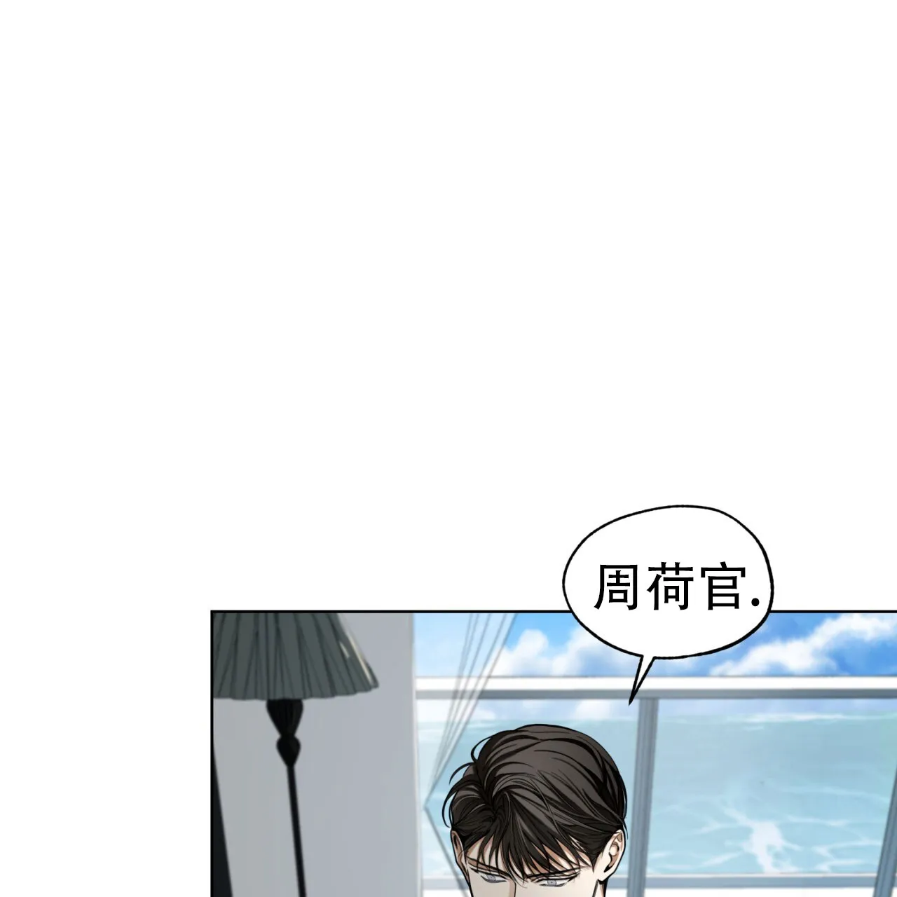 《犯规》第109话 第32页