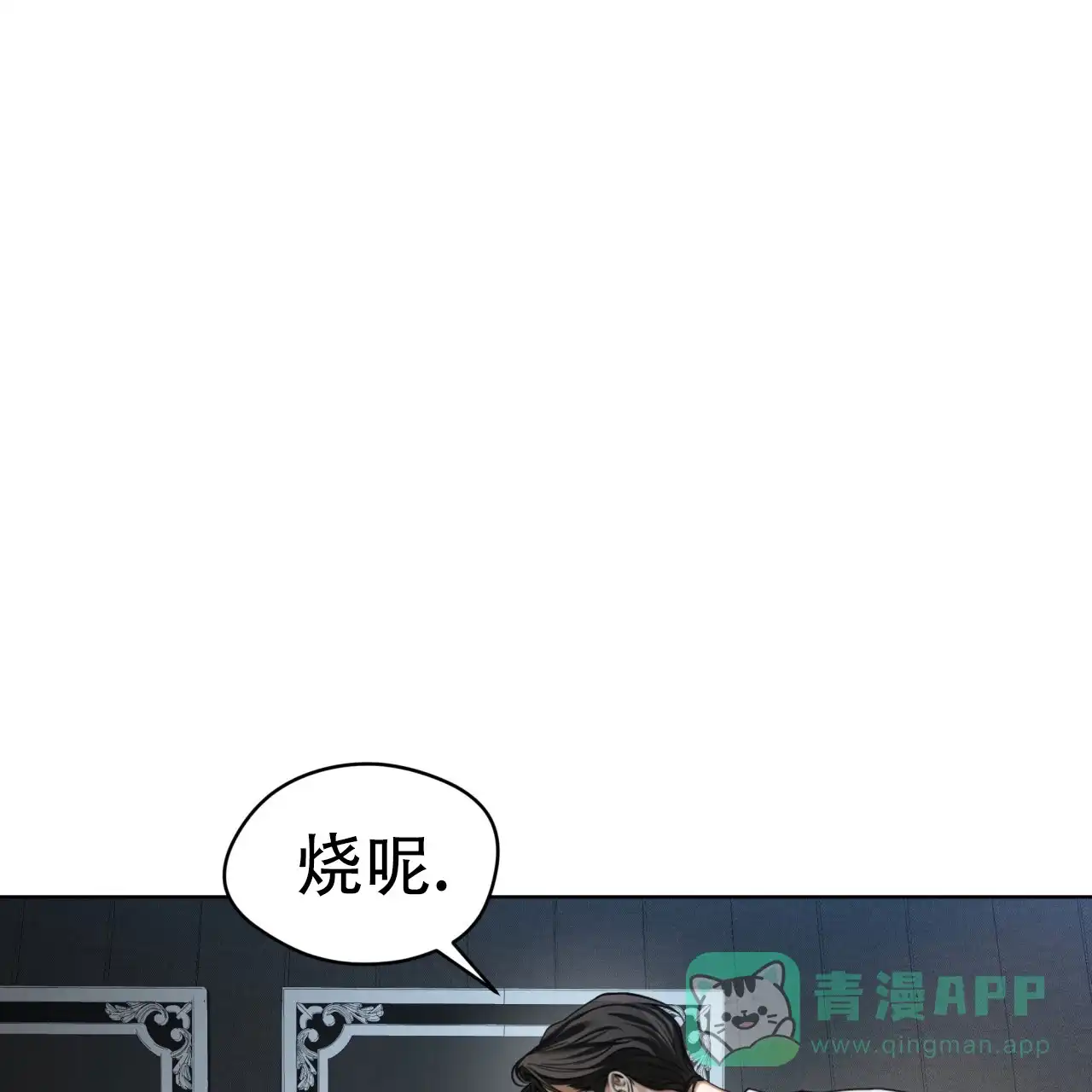 《犯规》第109话 第16页