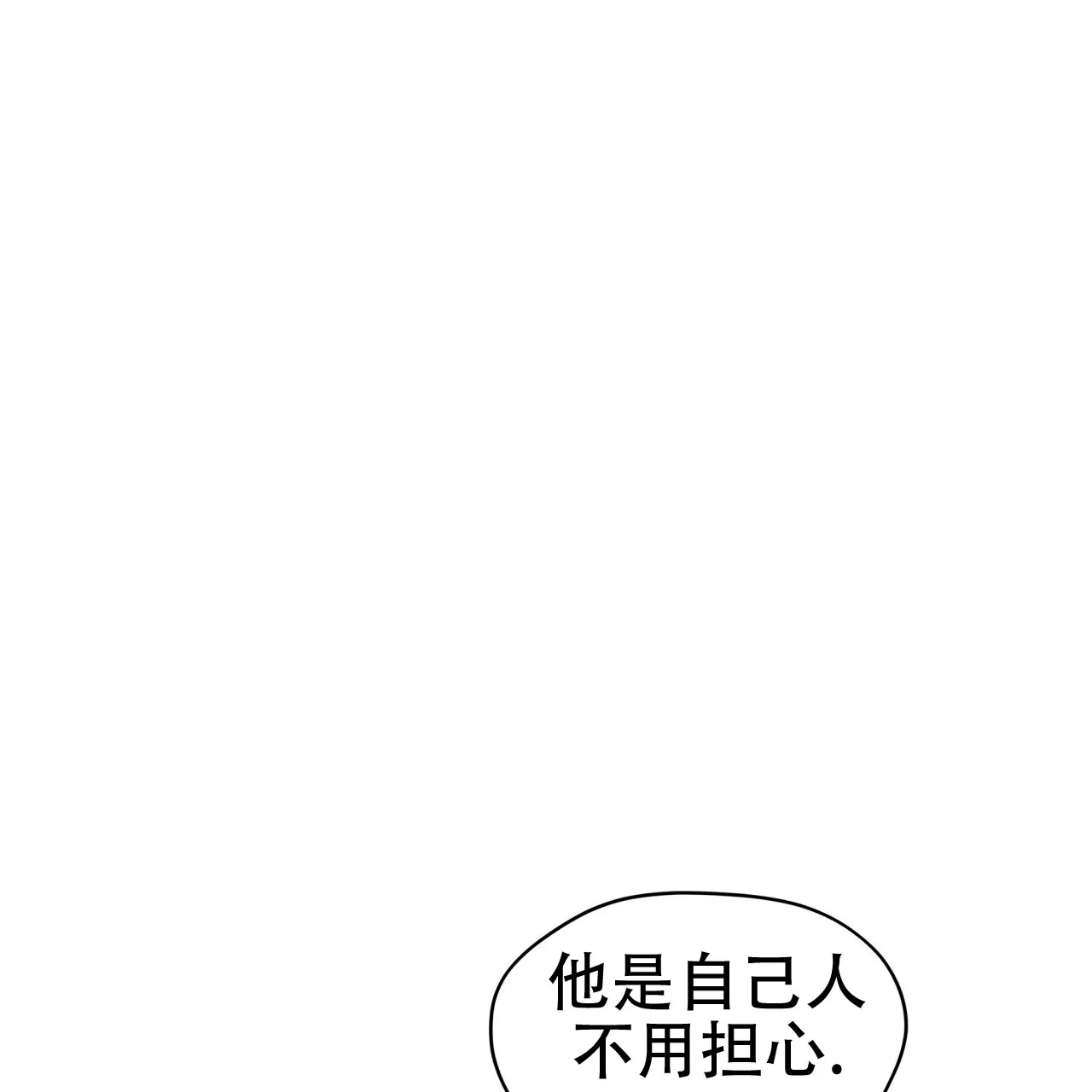 《犯规》第109话 第20页