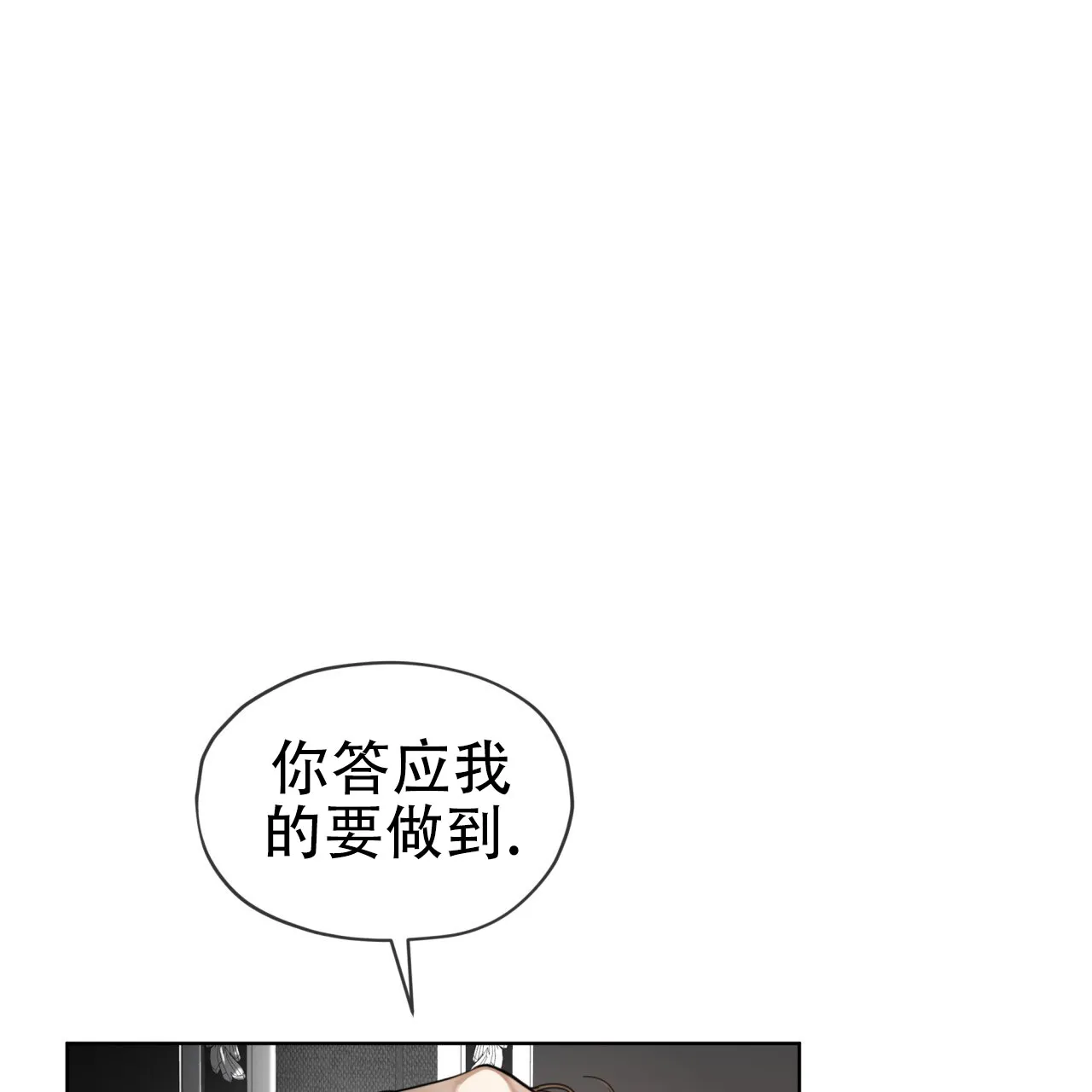 《犯规》第109话 第18页