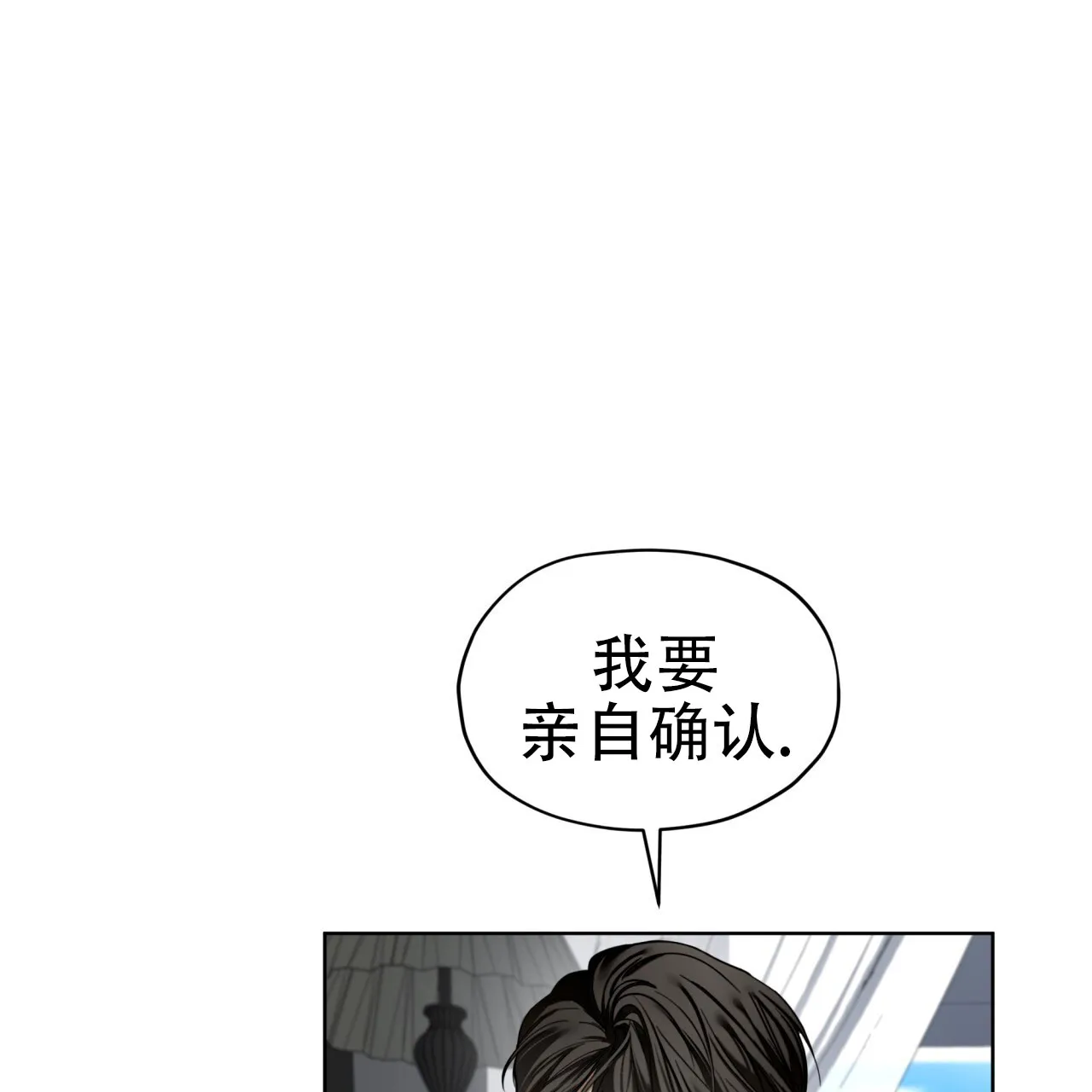 《犯规》第109话 第25页