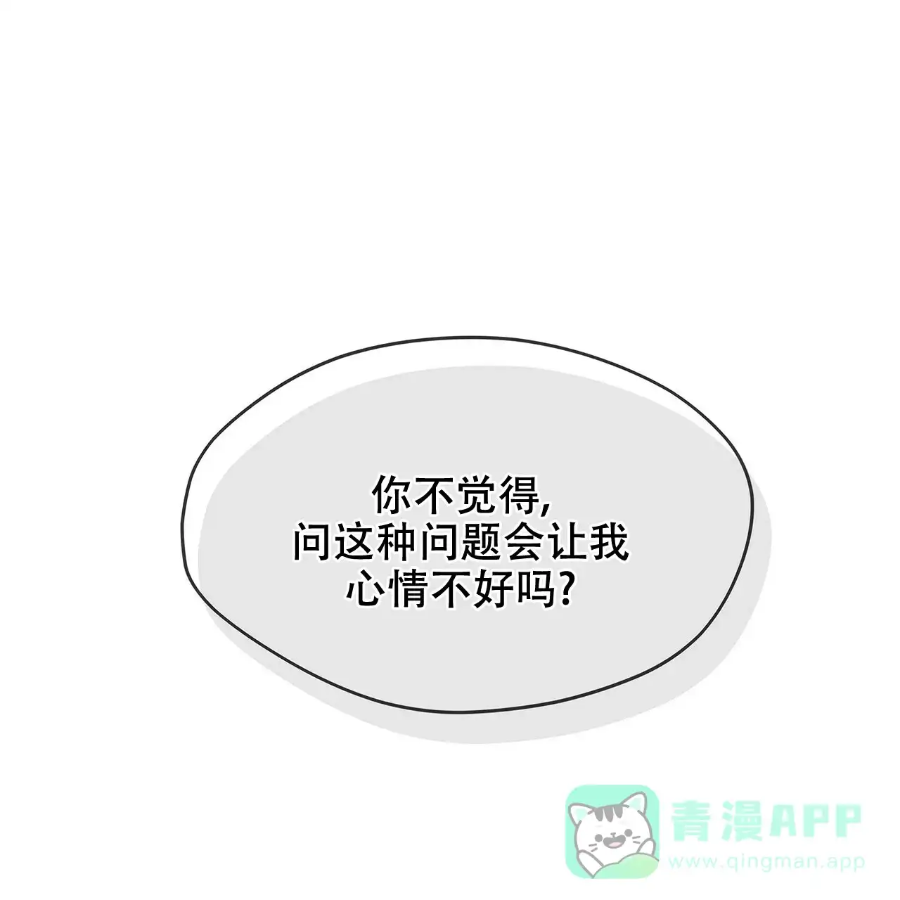 《犯规》第11话 第6页