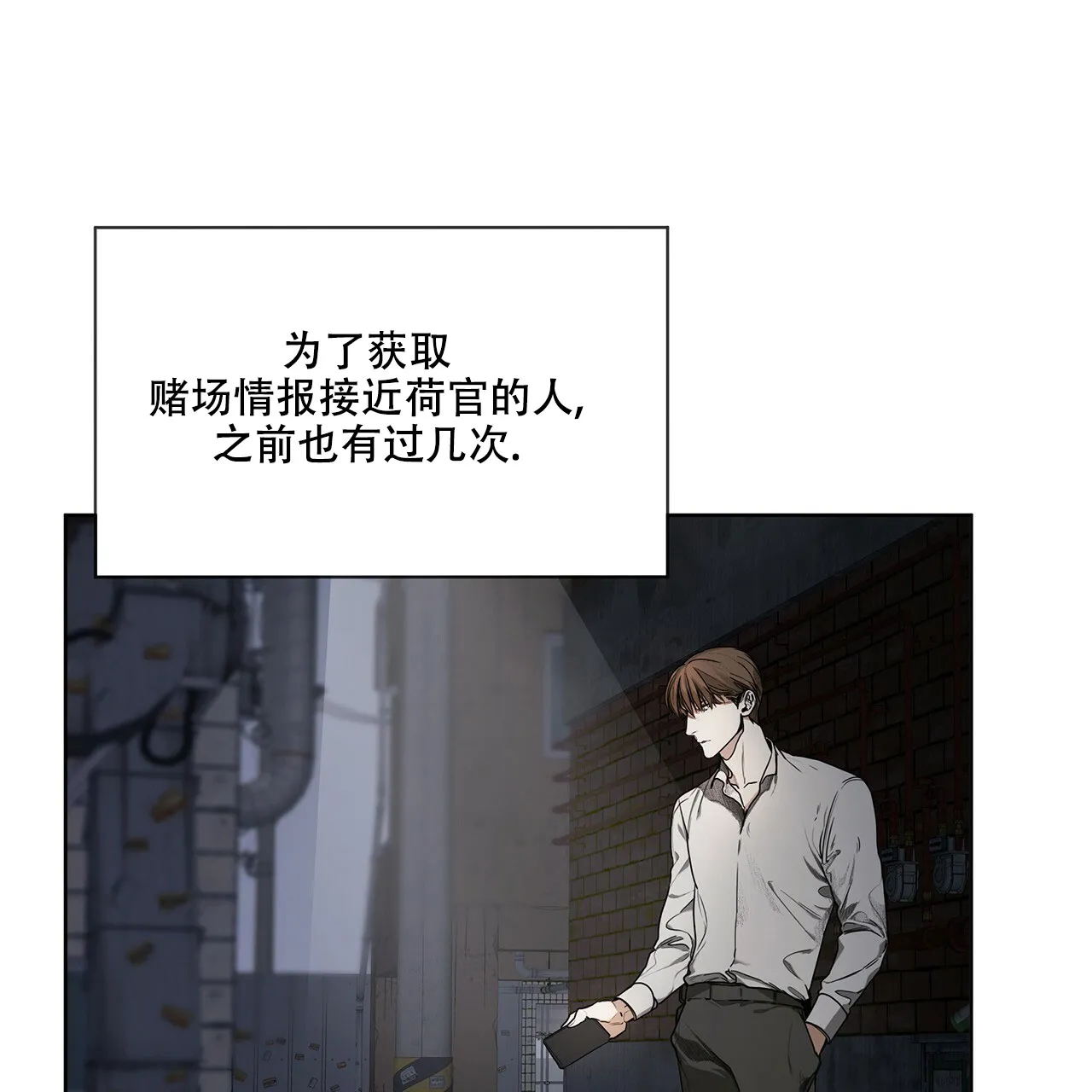 《犯规》第11话 第35页