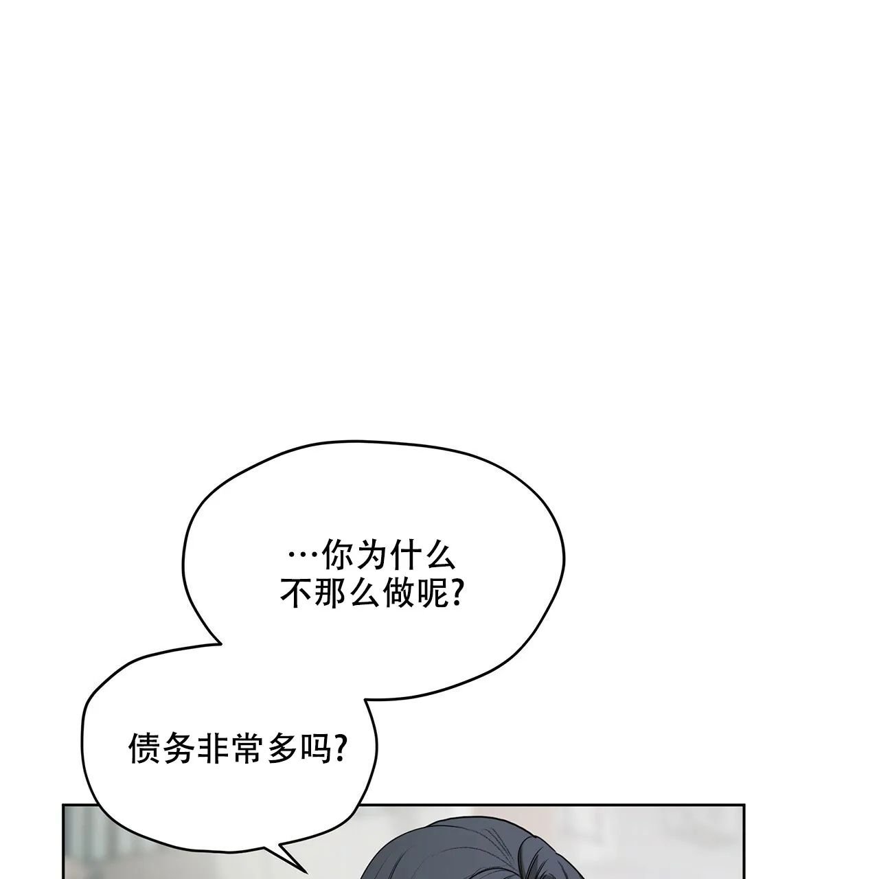 《犯规》第11话 第4页
