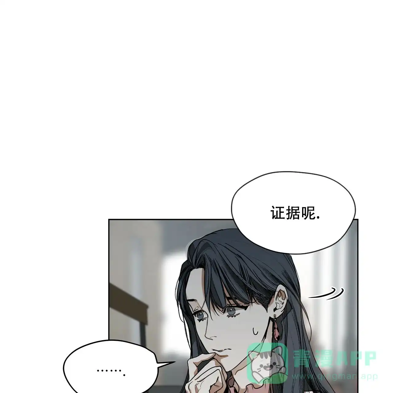 《犯规》第11话 第16页