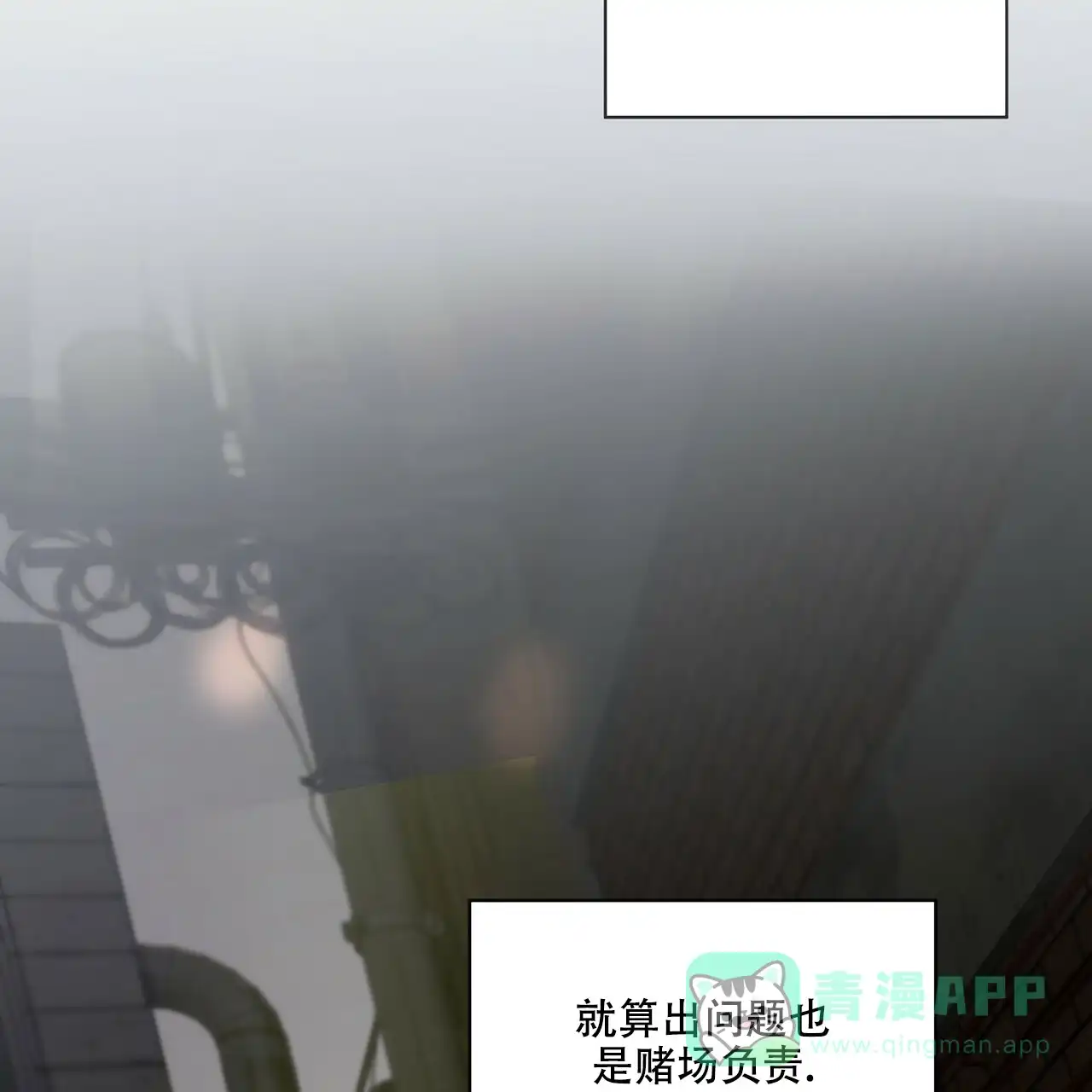 《犯规》第11话 第41页