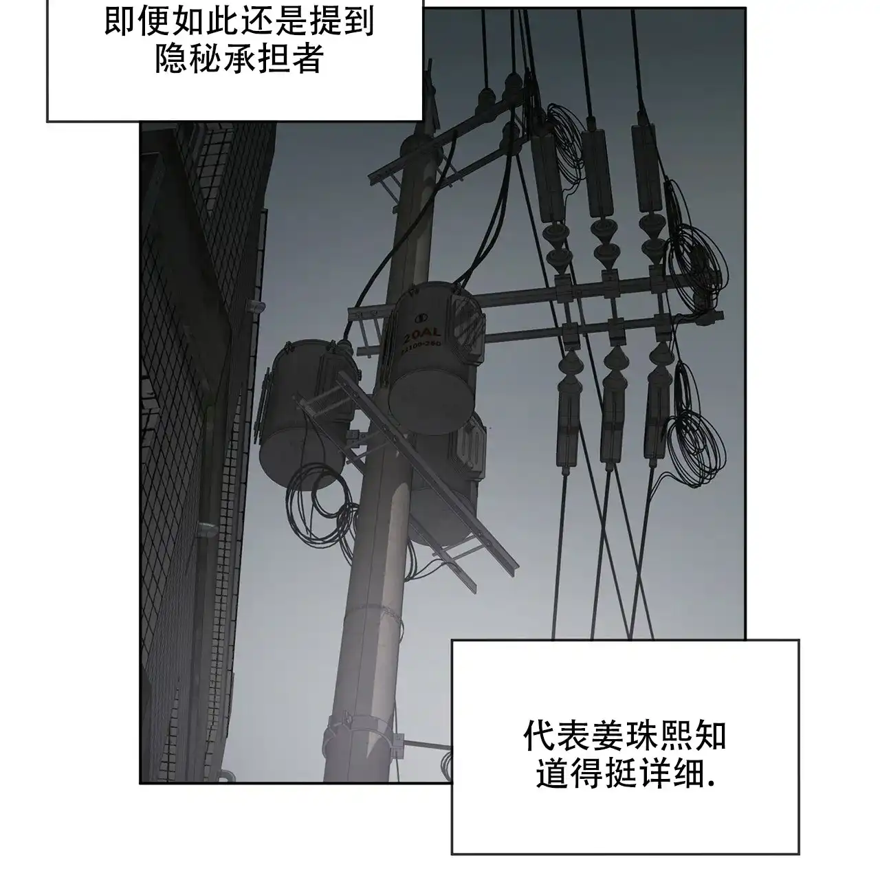 《犯规》第11话 第37页