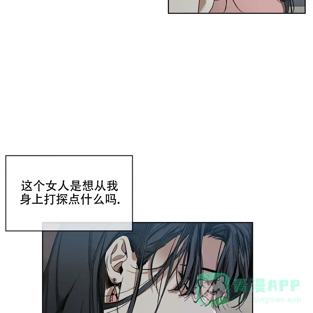《犯规》第11话 第11页