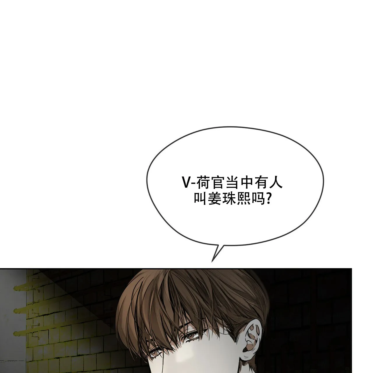 《犯规》第11话 第29页