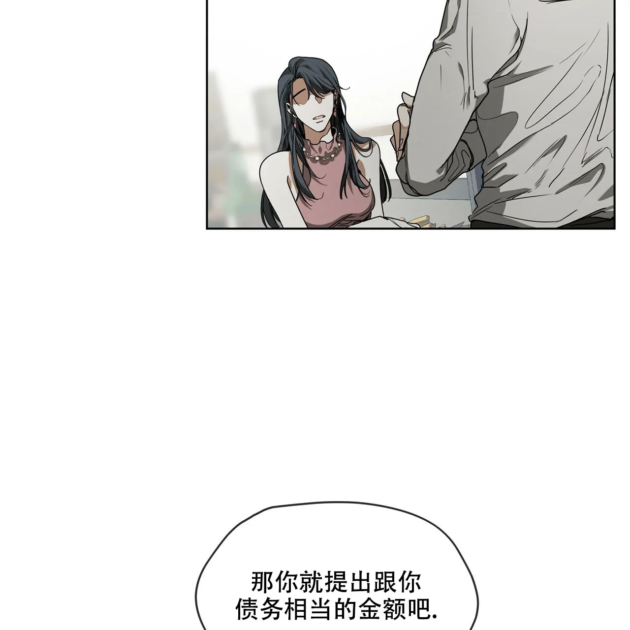 《犯规》第11话 第2页