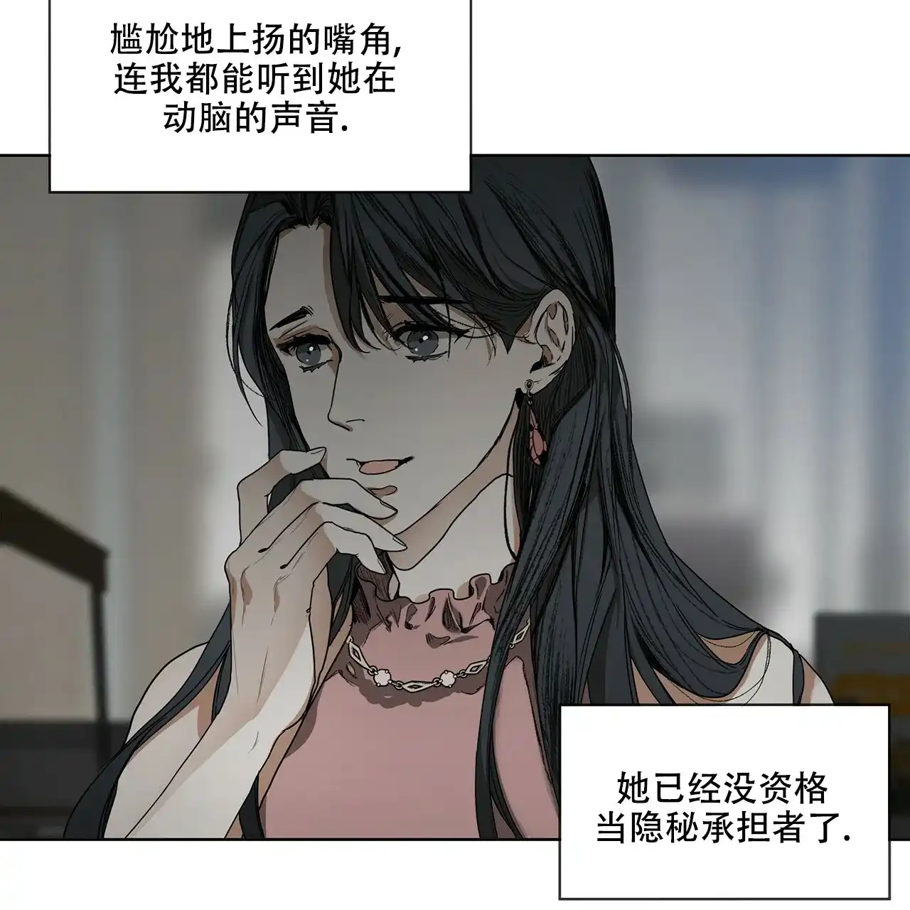《犯规》第11话 第18页