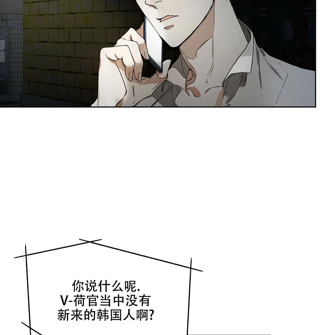 《犯规》第11话 第30页