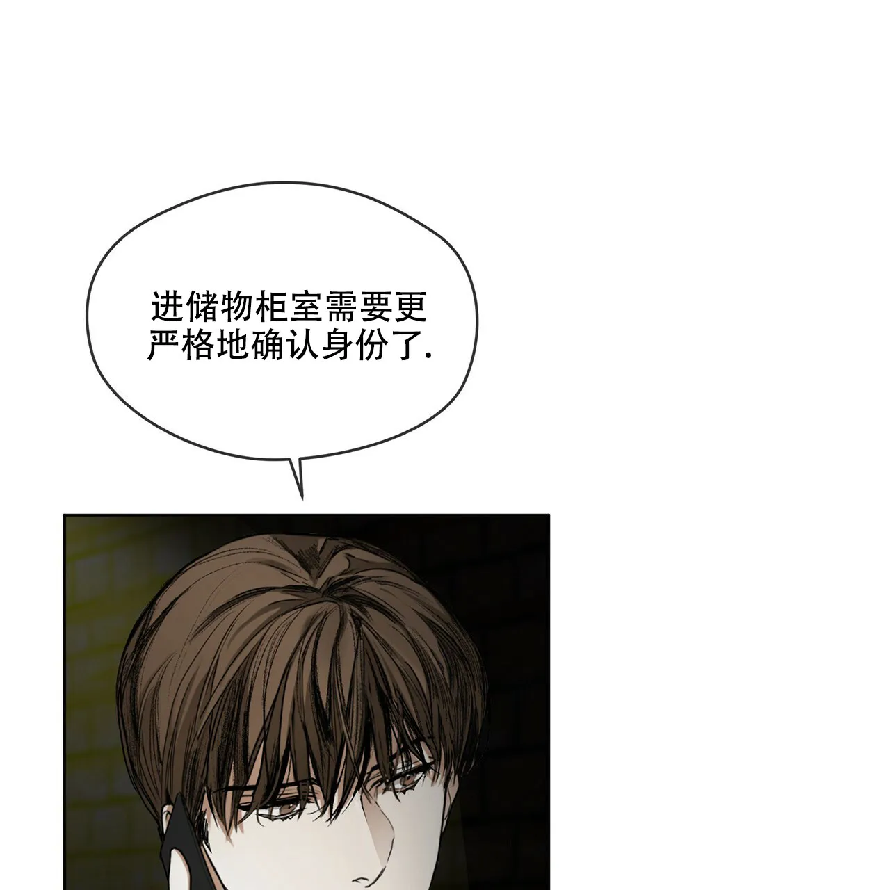 《犯规》第11话 第32页