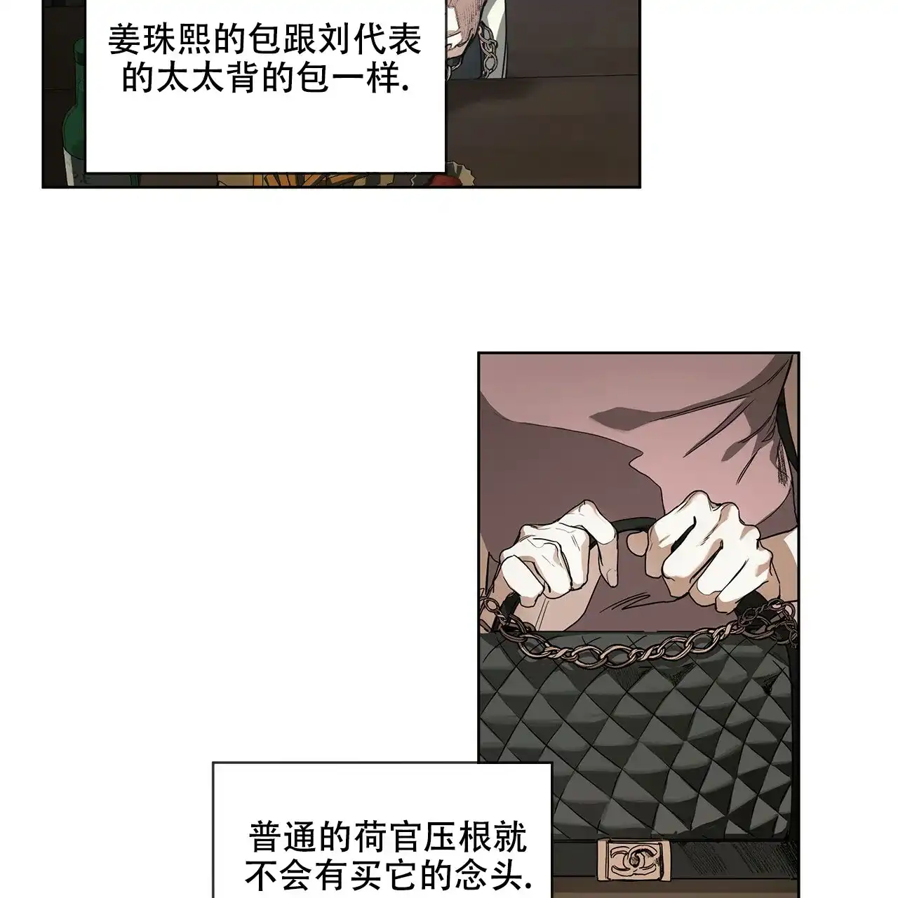 《犯规》第11话 第24页