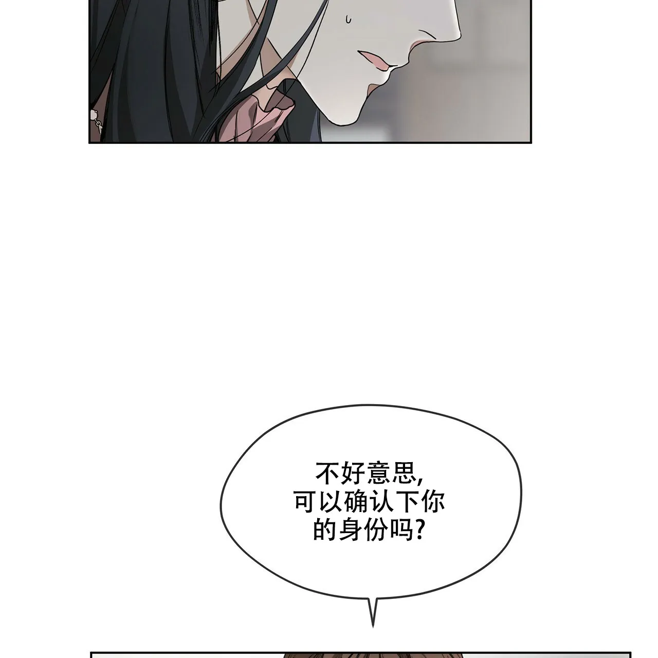 《犯规》第11话 第12页