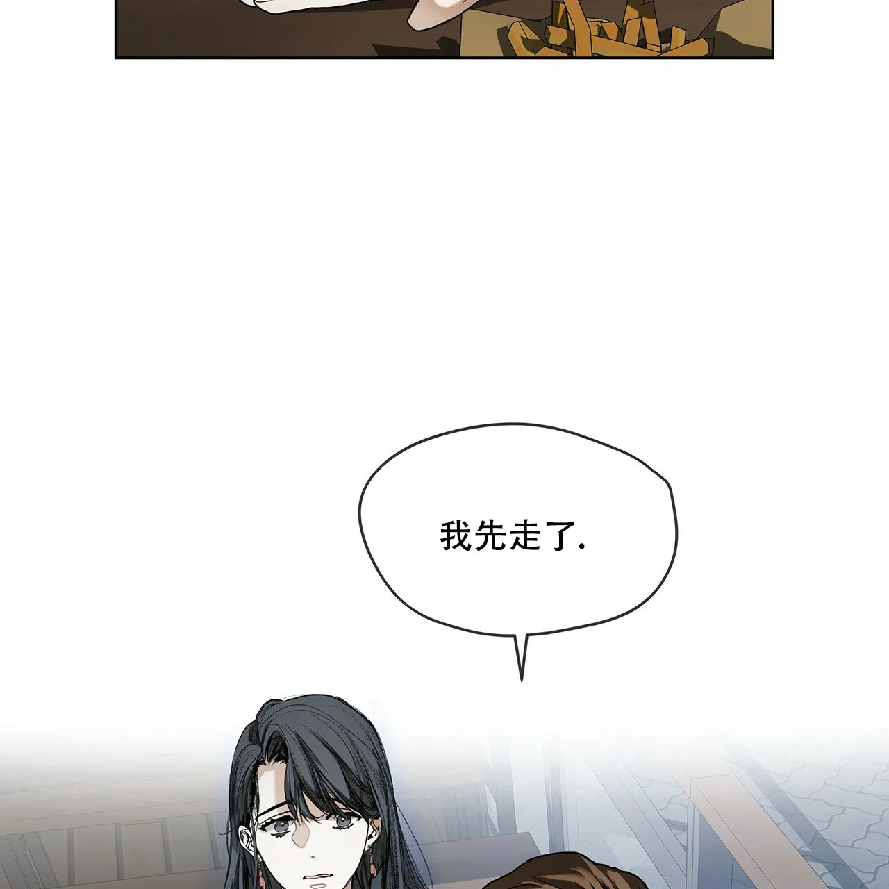 《犯规》第11话 第20页