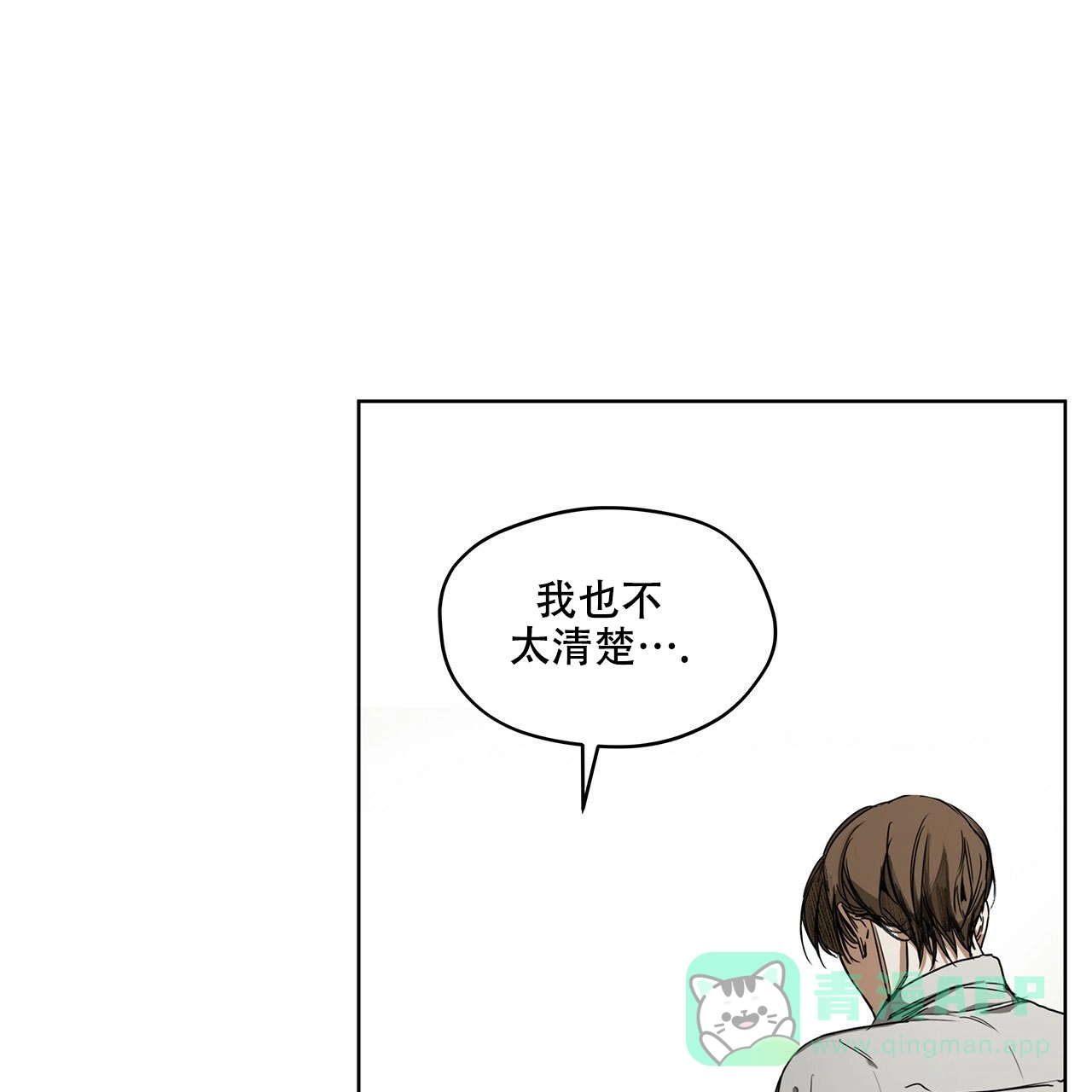 《犯规》第11话 第1页