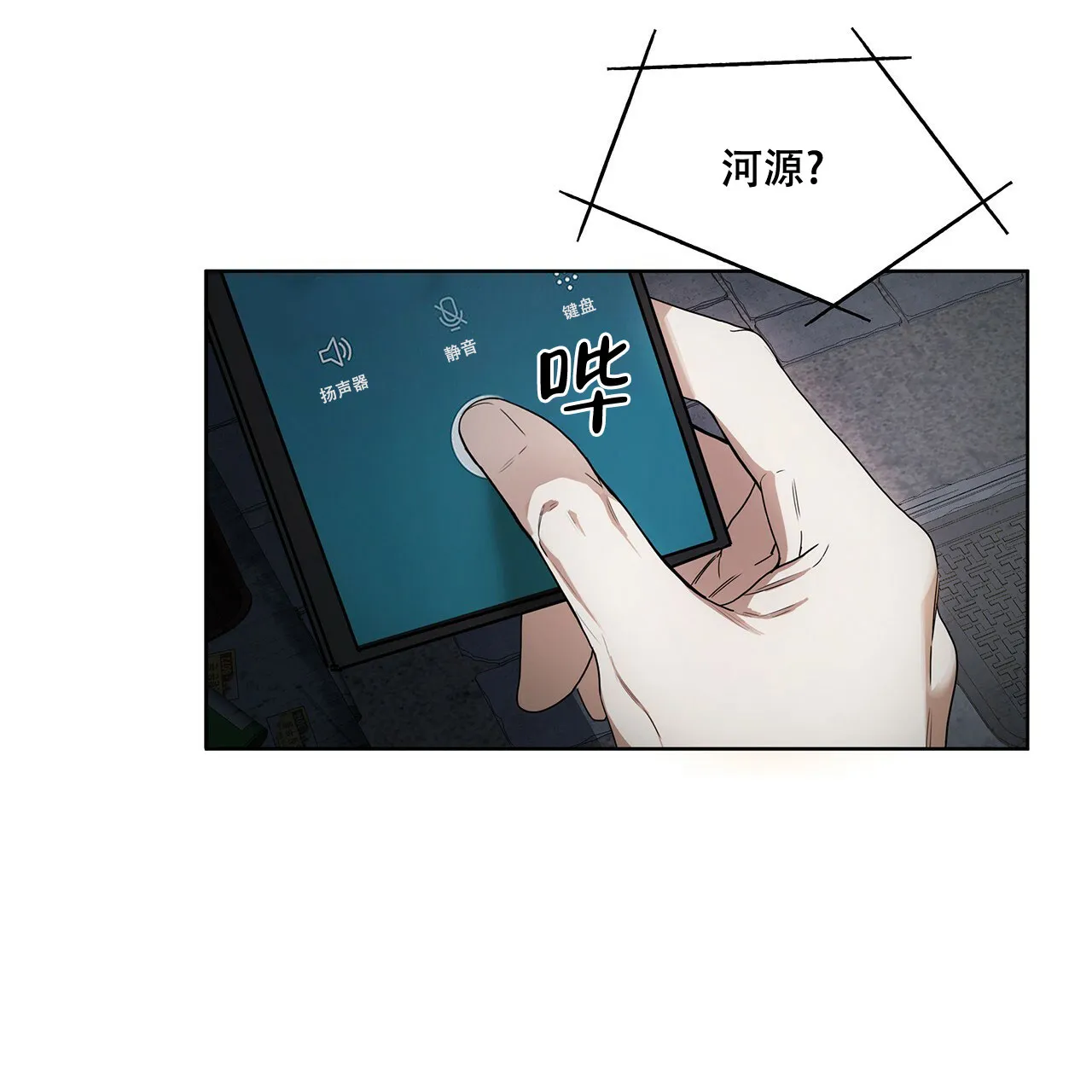 《犯规》第11话 第34页