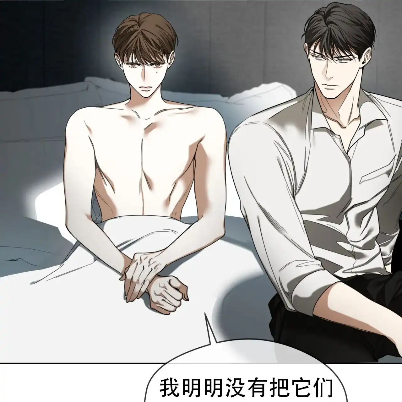 《犯规》第110话 第4页