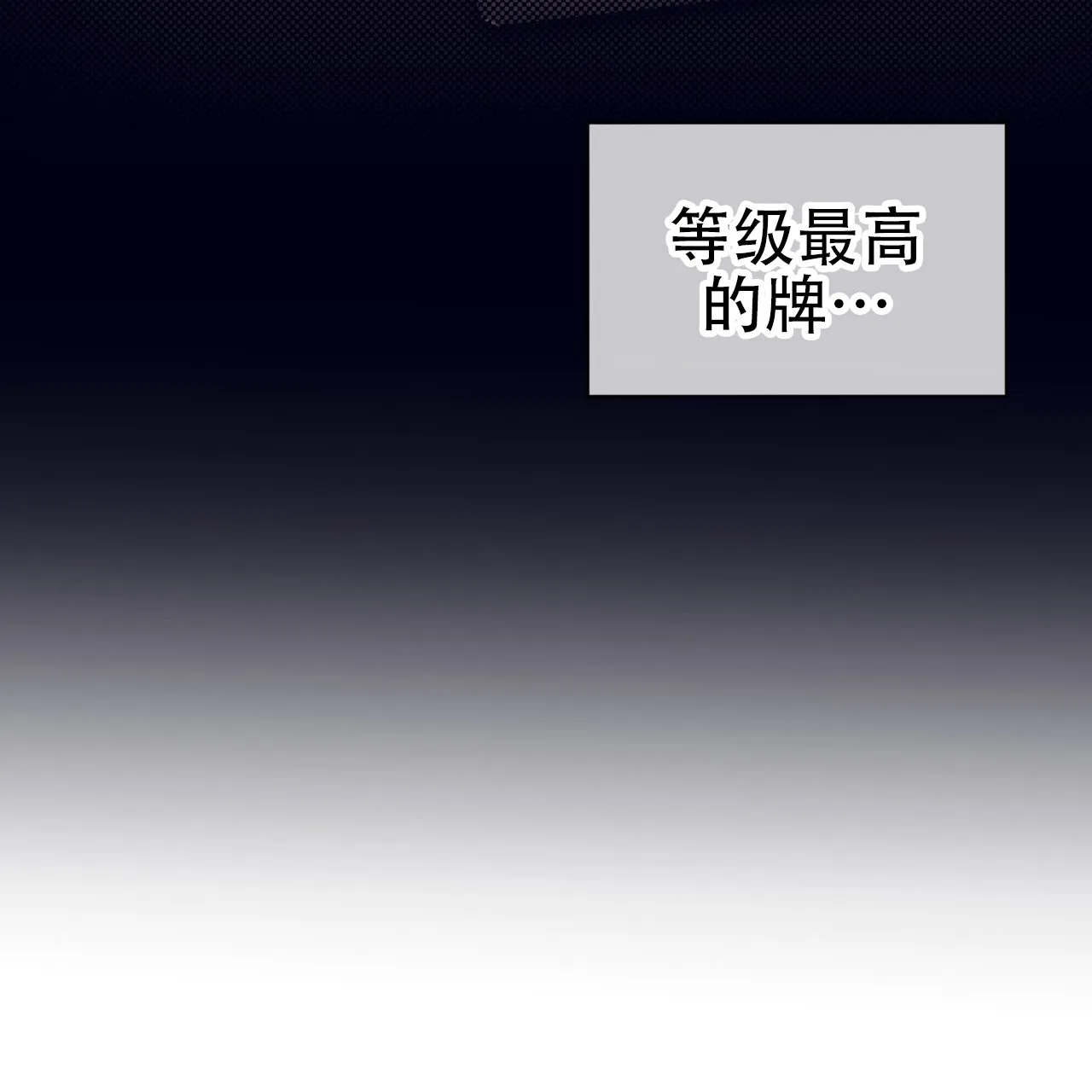 《犯规》第110话 第45页