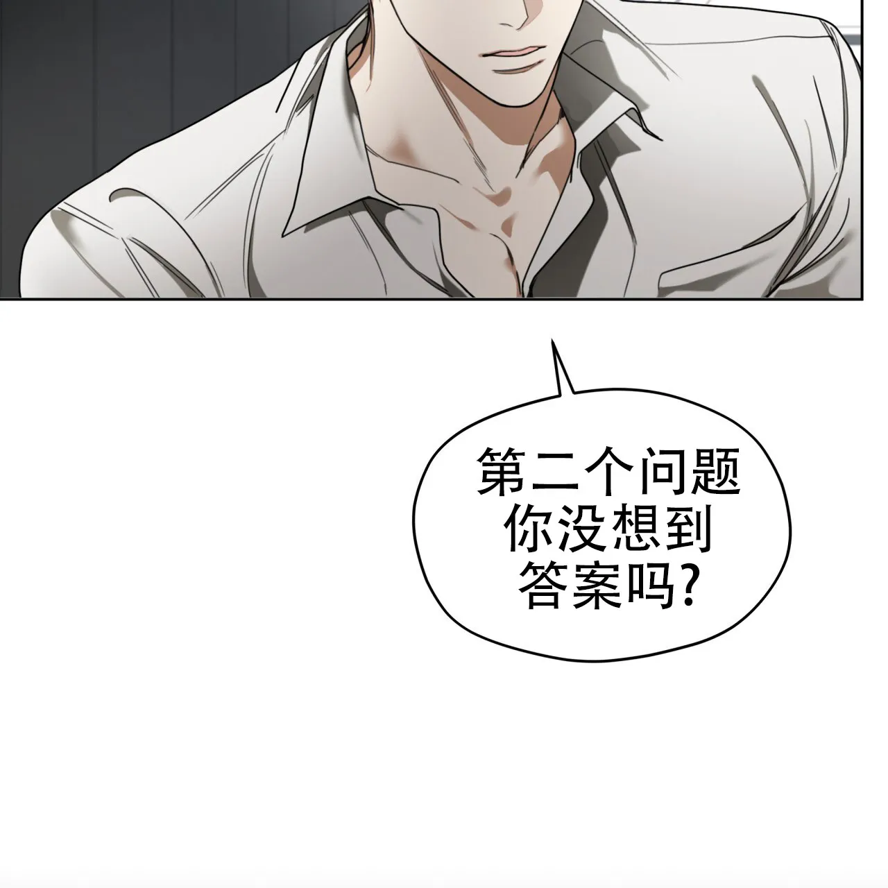 《犯规》第110话 第15页