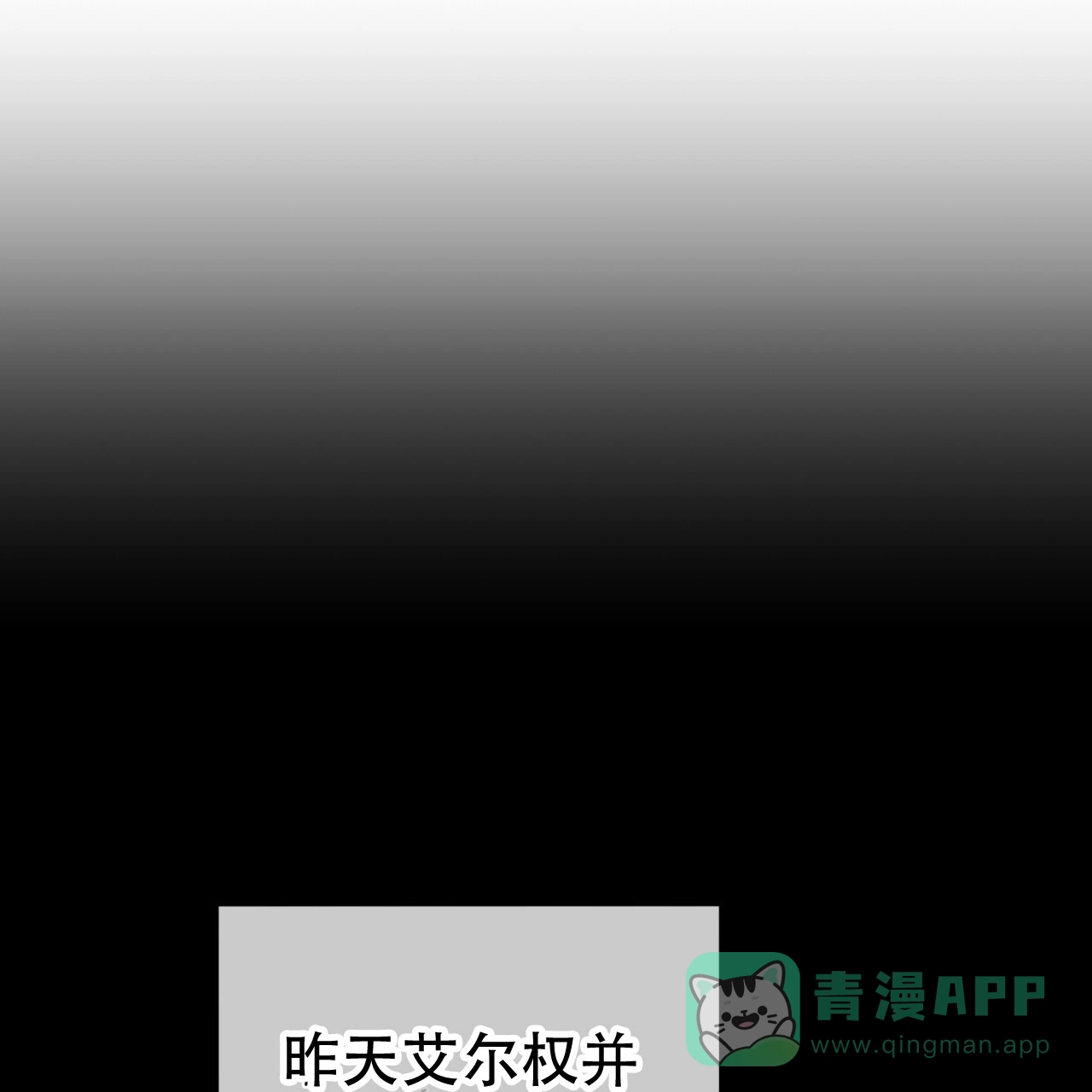 《犯规》第110话 第16页